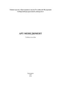 cover of the book Арт-менеджмент