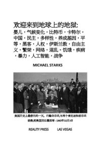 cover of the book 欢迎来到地球上的地狱: 婴儿，气候变化，比特币，卡特尔，中国，民主，多样性，养成基因，平等，黑客，人权，伊斯兰教，自由主义，繁荣，网络，混乱。饥饿，疾病，暴力，人工智能，战争