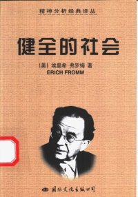 cover of the book 健全的社会