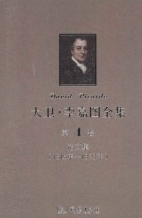 cover of the book 大卫‧李嘉图全集 第4卷：论文集（1815年-1823年）