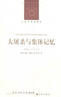 cover of the book 大屠杀与集体记忆