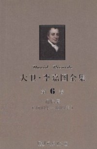 cover of the book 大卫‧李嘉图全集 第6卷：通信集（1810年-1815年）