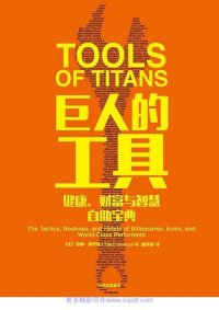 cover of the book 巨人的工具