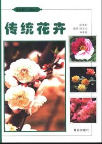 cover of the book 传统花卉