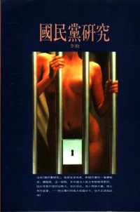 cover of the book 国民党研究