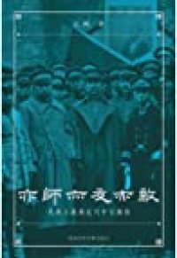 cover of the book 亦師亦友亦敵：民族主義與近代中日關係