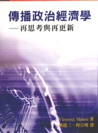 cover of the book 傳播政治經濟學──再思考與再更新