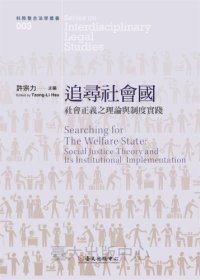 cover of the book 追尋社會國 : 社會正義之理論與制度實踐 = Searching for the welfare state : social justice theory and its institutional implementation /Zhui xun she hui guo : she hui zheng yi zhi li lun yu zhi du shi jian = Searching for the welfare state : social justice theory and its in