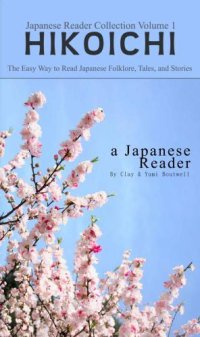 cover of the book Japanese Reader Collection Volume 1: Hikoichi: The Easy Way to Read Japanese Folklore, Tales, and Stories