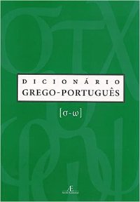 cover of the book Dicionário grego-português (DGP): Vol. 5 [σ-ω]