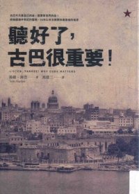 cover of the book 聽好了，古巴很重要！