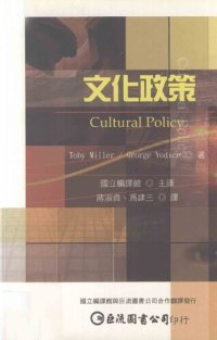 cover of the book 文化政策