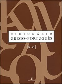 cover of the book Dicionário grego-português (DGP): Vol. 3 [κ-ο]