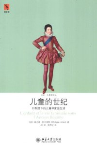 cover of the book 儿童的世纪 旧制度下的儿童和家庭生活