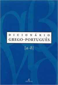 cover of the book Dicionário grego-português (DGP): Vol. 1 [α-δ]