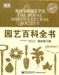 cover of the book DK园艺百科全书