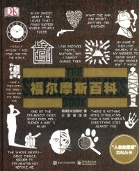 cover of the book DK福尔摩斯百科