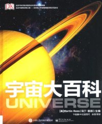 cover of the book DK宇宙大百科