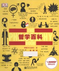 cover of the book 哲学百科