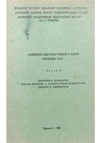 cover of the book Особенности подготовки учащихся к решению олимпиадных задач