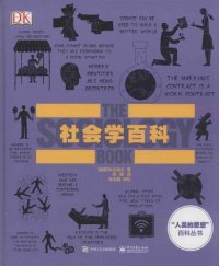 cover of the book 社会学百科