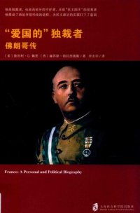 cover of the book “爱国的”独裁者: 佛朗哥传