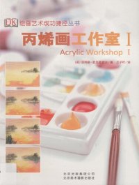 cover of the book 水彩画工作室 I