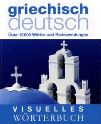 cover of the book Visuelles Wörterbuch GRIECHISCH - DEUTSCH