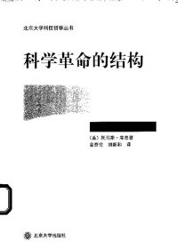 cover of the book 科学革命的结构