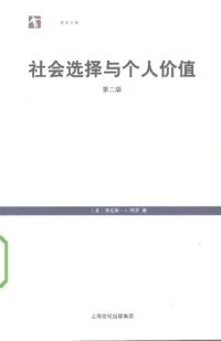 cover of the book 社会选择与个人价值