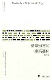 cover of the book 意识形态的崇高客体