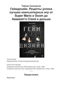 cover of the book Геймдизайн. Рецепты успеха лучших компьютерных игр от Super Mario и Doom до Assassin's Creed и дальше