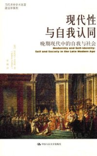 cover of the book 现代性与自我认同: 晚期现代中的自我与社会