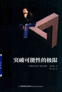 cover of the book 突破可能性的极限