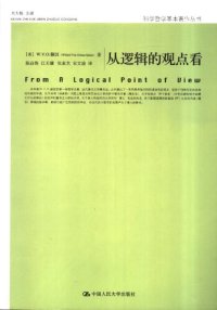 cover of the book 从逻辑的观点看