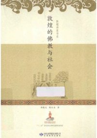 cover of the book 敦煌的佛教与社会