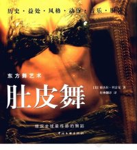 cover of the book 肚皮舞：东方舞艺术