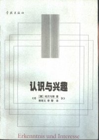 cover of the book 认识与兴趣