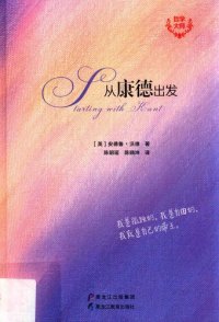 cover of the book 从康德出发