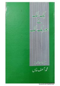 cover of the book نک سک تے ہور نک سک