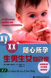 cover of the book 随心所孕：生男生女自己定