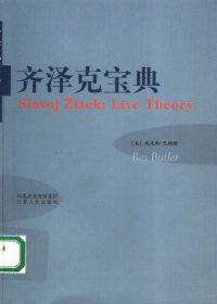 cover of the book 齐泽克宝典