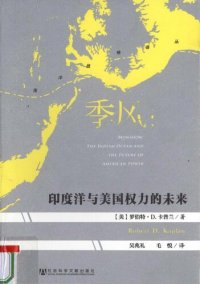 cover of the book 季风：印度洋与美国权力的未来