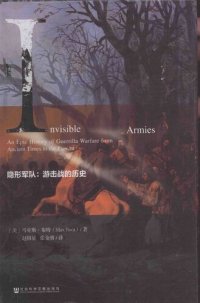 cover of the book 隐形军队：游击战的历史