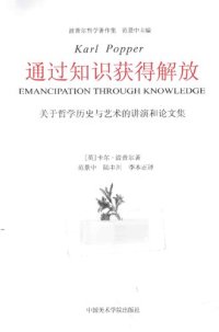 cover of the book 通过知识获得解放: 关于哲学历史与艺术的讲演和论文集