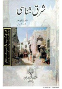 cover of the book Orientalism-شرق شناسی