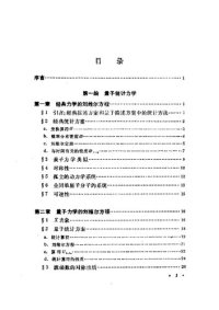 cover of the book 量子统计力学导论