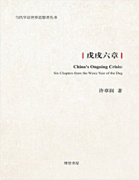 cover of the book 戊戌六章