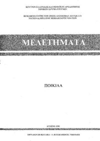 cover of the book Ποικίλα