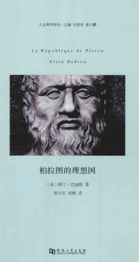 cover of the book 柏拉图的理想国 (La République de Platon)